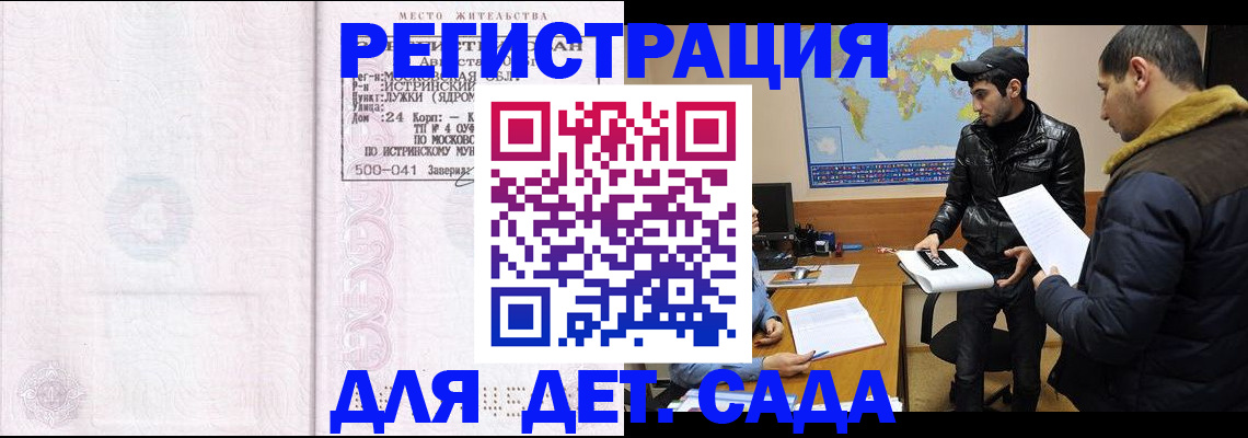 временная регистрация для школы в Могочи