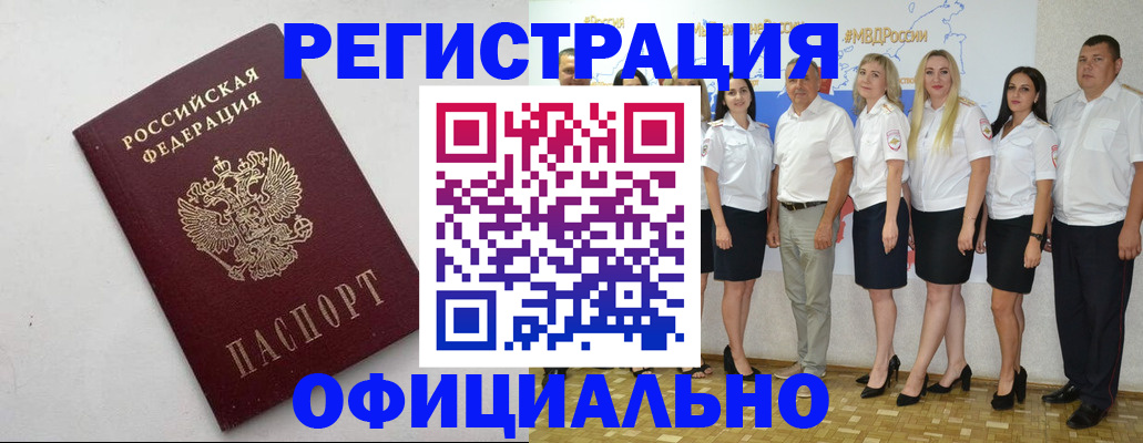 временная регистрация купить в Могочи