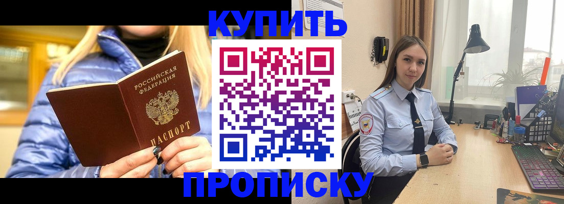 прописка ребенка в Могочи